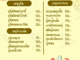 ร้านครัวป้าแมว menu