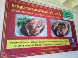 ขาหมูปากคลอง เจ๊ยี่ food