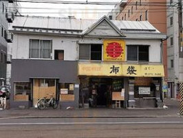 Zhōng Guó Liào Lǐ Bù Dài Běn Diàn outside
