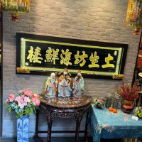 Tǔ Shēng Fāng Sī Sī Jiē inside