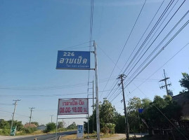 226ลาบเป็ด outside