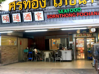 ศรทองโภชนา