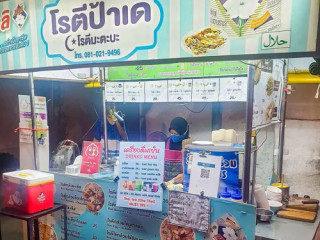 โรตีป้าเด