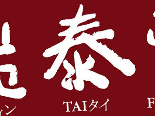 Din Tai Fung Marina Bay Sands