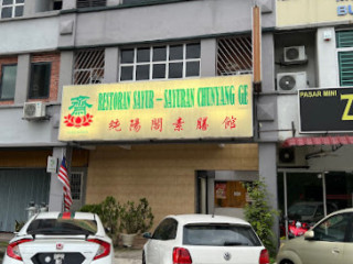 Restoran Sayur-sayuran Chunyang Ge