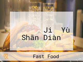 ケンタッキーフライドチキン イオンモール Jiǔ Yù Shān Diàn