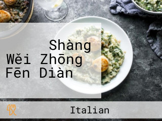 るーぱん Shàng Wěi Zhōng Fēn Diàn
