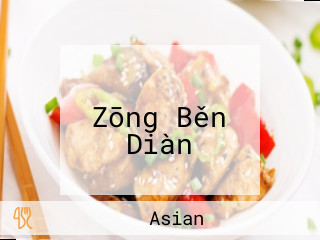 さんぱちラーメン Zōng Běn Diàn