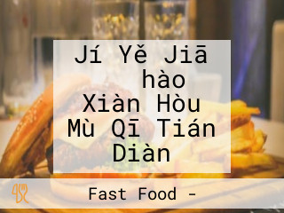Jí Yě Jiā ２４６hào Xiàn Hòu Mù Qī Tián Diàn