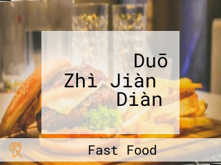 マクドナルド Duō Zhì Jiàn インター Diàn