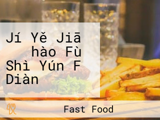 Jí Yě Jiā １３９hào Fù Shì Yún Fǎ Diàn