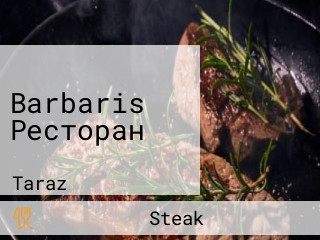 Barbaris Ресторан