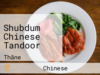 Shubdum Chinese Tandoor