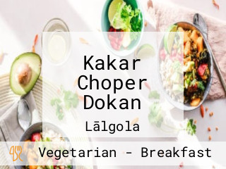 Kakar Choper Dokan