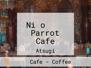 Niǎo カフェ Parrot Cafe