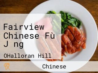 Fairview Chinese Fù Jǐng