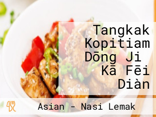 Tangkak Kopitiam Dōng Jiǎ Kā Fēi Diàn