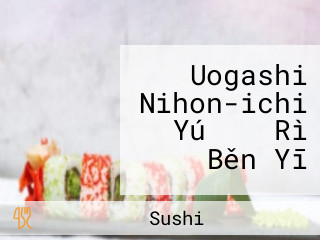 Uogashi Nihon-ichi Yú がし Rì Běn Yī