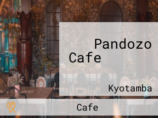 Pandozo Cafe パンドーゾ カフェ