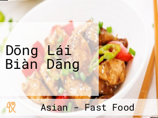 Dōng Lái Biàn Dāng