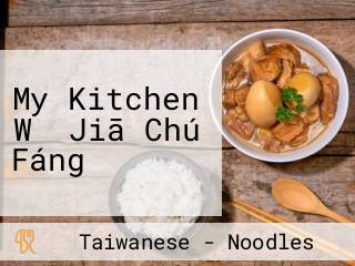 My Kitchen Wǒ Jiā Chú Fáng