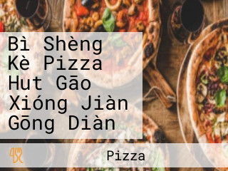 Bì Shèng Kè Pizza Hut Gāo Xióng Jiàn Gōng Diàn