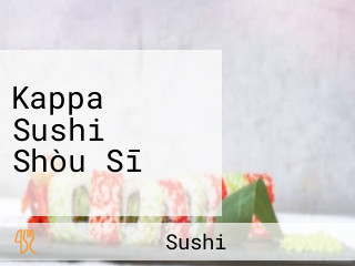 Kappa Sushi かっぱ Shòu Sī