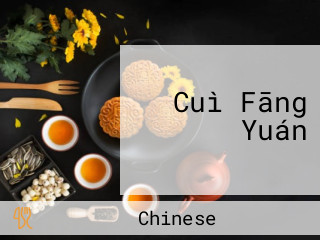 Cuì Fāng Yuán