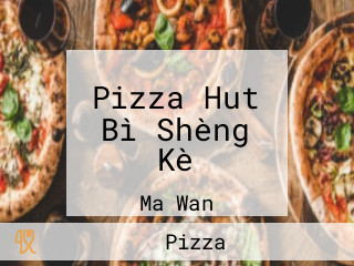 Pizza Hut Bì Shèng Kè