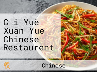 Cǎi Yuè Xuān Yue Chinese Restaurent