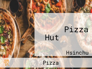必勝客 Pizza Hut 新竹民生店