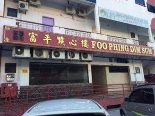 Foo Phing Dim Sum Fù Píng Diǎn Xīn Lóu