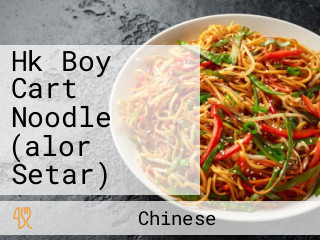 Hk Boy Cart Noodle (alor Setar)