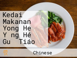 Kedai Makanan Yong He Yǒng Hé Guǒ Tiáo