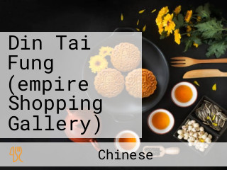 Din Tai Fung (empire Shopping Gallery)