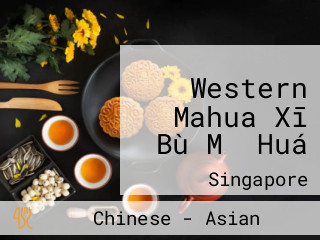 Western Mahua Xī Bù Mǎ Huá