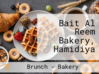 Bait Al Reem Bakery, Hamidiya