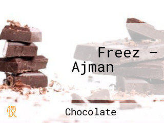 Freez — Ajman فريز