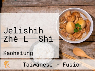 Jelishih Zhè Lǐ Shì