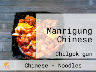 Manrigung Chinese