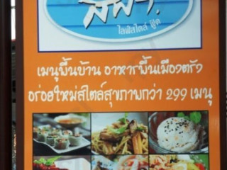 ร้านอาหาร สีฟ้าไลฟ์สไตล์ฟู้ด ตรัง