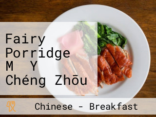 Fairy Porridge Mǐ Yǐ Chéng Zhōu Yī Wǎn Shén Xiān Zhōu