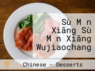 Sù Mǎn Xiāng Sù Mǎn Xiāng Wujiaochang