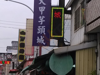 Dà Jiǎ Yù Tóu Chéng