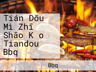 Tián Dōu Mì Zhī Shāo Kǎo Tiandou Bbq