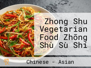 Zhong Shu Vegetarian Food Zhōng Shù Sù Shí