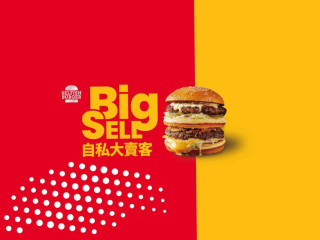 Kā Hàn Bǎo Selfish Burger
