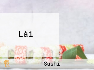 いの Lài