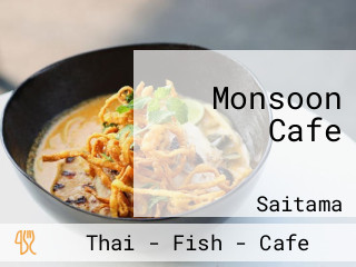 Monsoon Cafe モンスーンカフェ さ