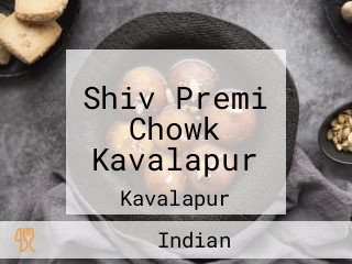 Shiv Premi Chowk Kavalapur